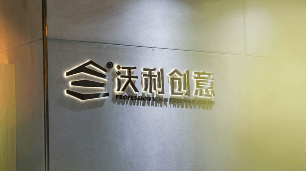 沃招聘 | 2023招人啦！歡迎加入沃利創(chuàng)意！