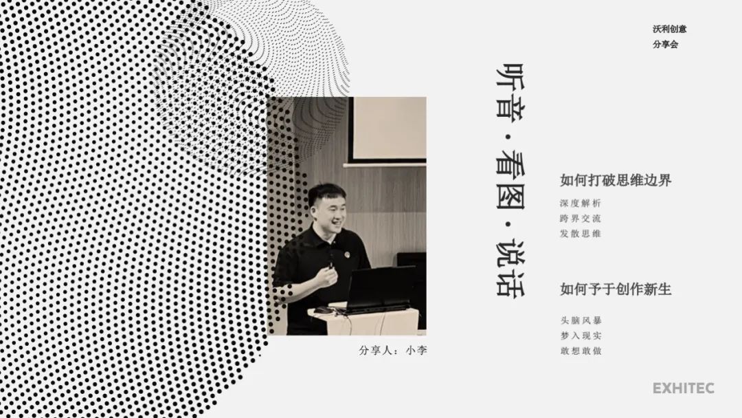 沃分享 | 打破思維邊界，予于創(chuàng)作新生