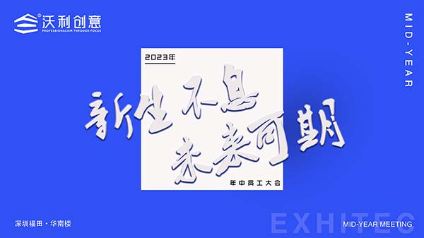 新生不息，未來可期 | 一次機會，三場對話，重新認識沃利創(chuàng)意