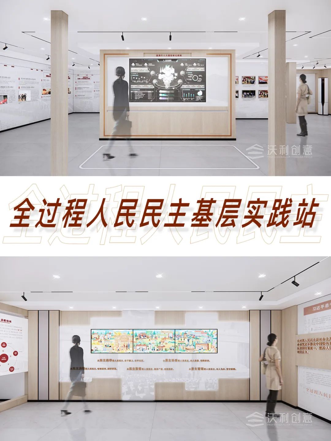 沃利創(chuàng)意中標全過程人民民主基層實踐站