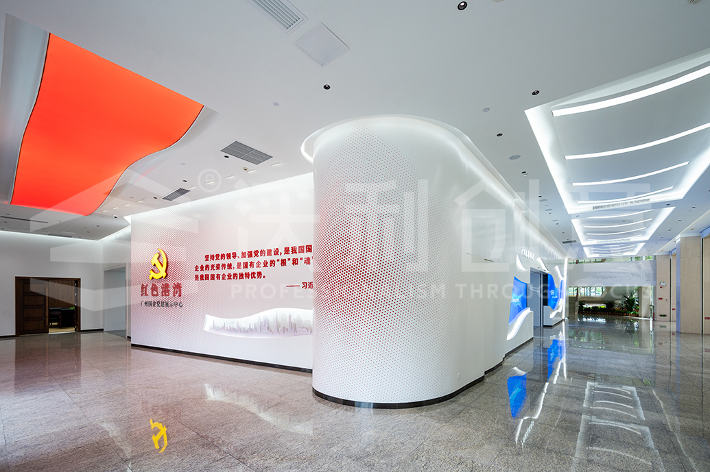 廣州國(guó)企黨建展示中心