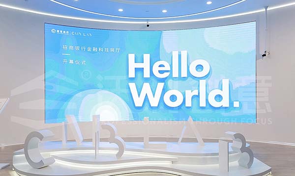 企業(yè)展廳丨招商銀行金融科技展廳